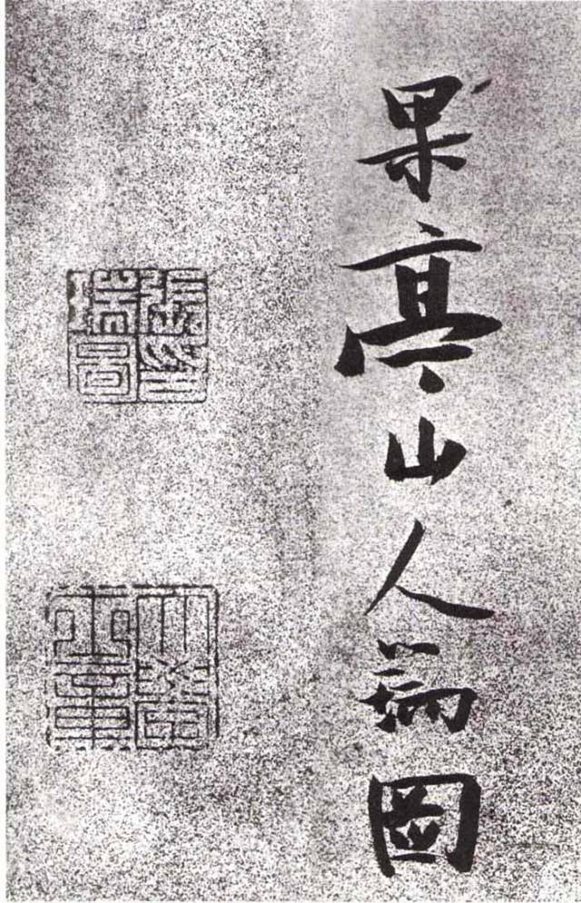 张瑞图书法，点画凌厉，字形奇倔 名人名家 第22张