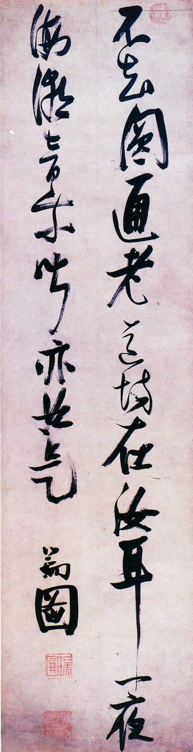 张瑞图书法，点画凌厉，字形奇倔 名人名家 第14张