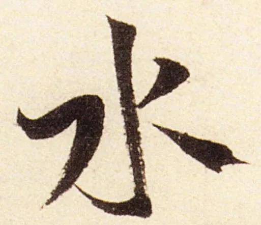 米芾这些“神技”，千万不要错过 名人名家 第5张