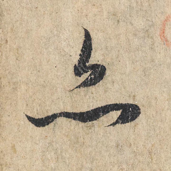 放大，才知赵孟頫的精妙！ 名人名家 第22张