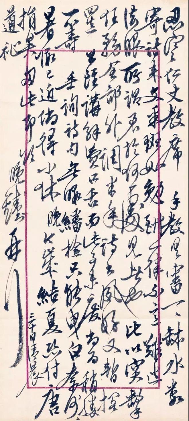 钱钟书的“书法生涯” 名人名家 第2张