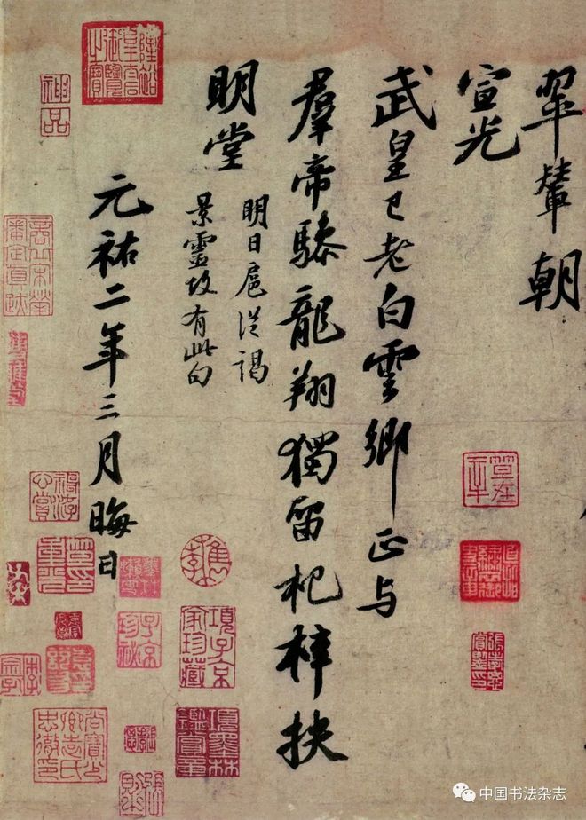 苏轼的行迹、书法及其接受特辑 名人名家 第64张