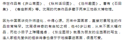 沈周：天地一痴仙 名人名家 第12张