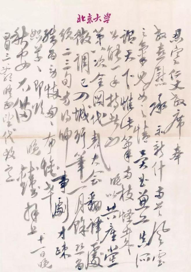 钱钟书的“书法生涯” 名人名家 第4张