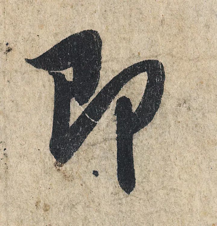 放大，才知赵孟頫的精妙！ 名人名家 第15张