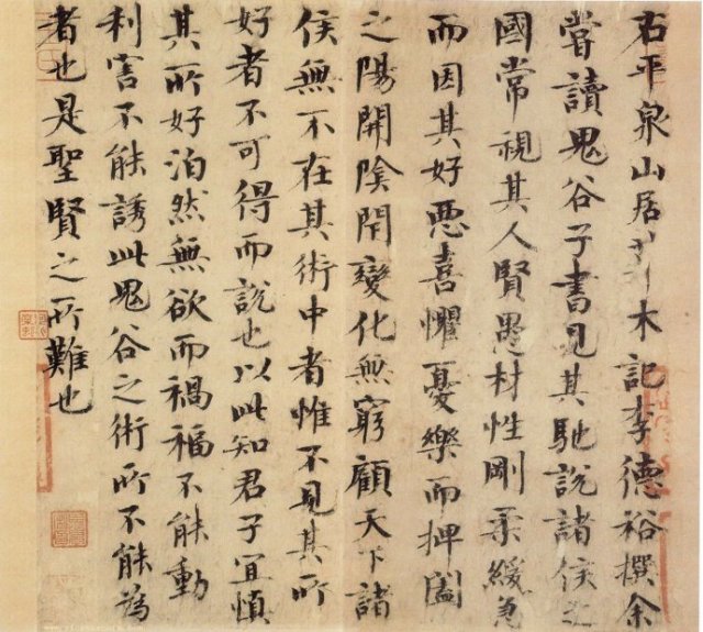 欧阳修书法，神采飞扬！ 名人名家 第3张