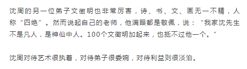 沈周：天地一痴仙 名人名家 第19张