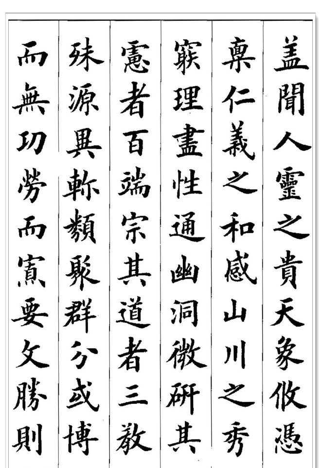 田英章小楷赏析，难得一见！ 名人名家 第1张