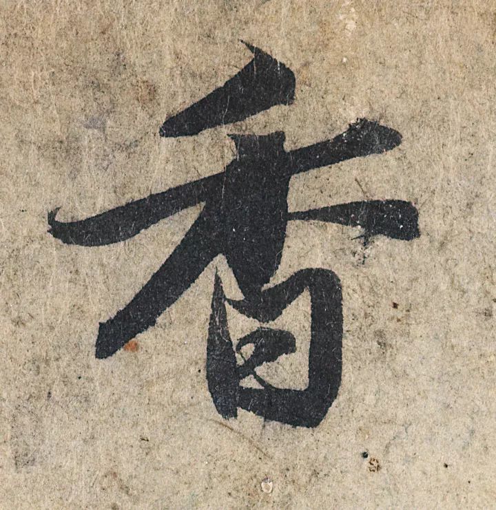 放大，才知赵孟頫的精妙！ 名人名家 第39张