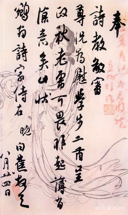 白蕉：二王书风 潇洒脱俗 名人名家 第1张