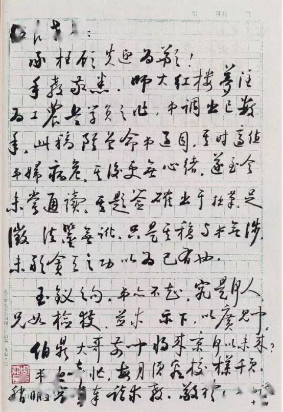 启功日常书信真迹，一丝不苟，无意于佳！ 名人名家 第2张