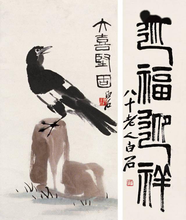 齐白石书法选集（53幅） 名人名家 第3张