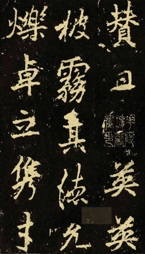 李邕一一笔力舒展遒劲，险峭爽朗 名人名家 第2张