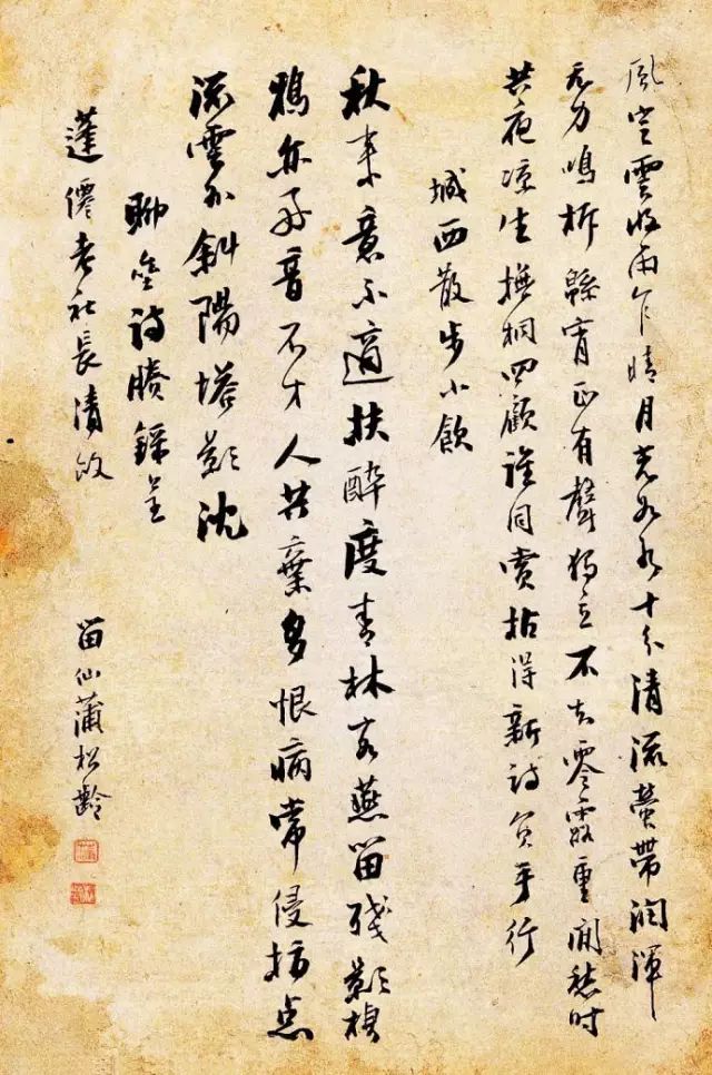 蒲松龄书法墨迹，世为罕见，太美了！ 名人名家 第1张