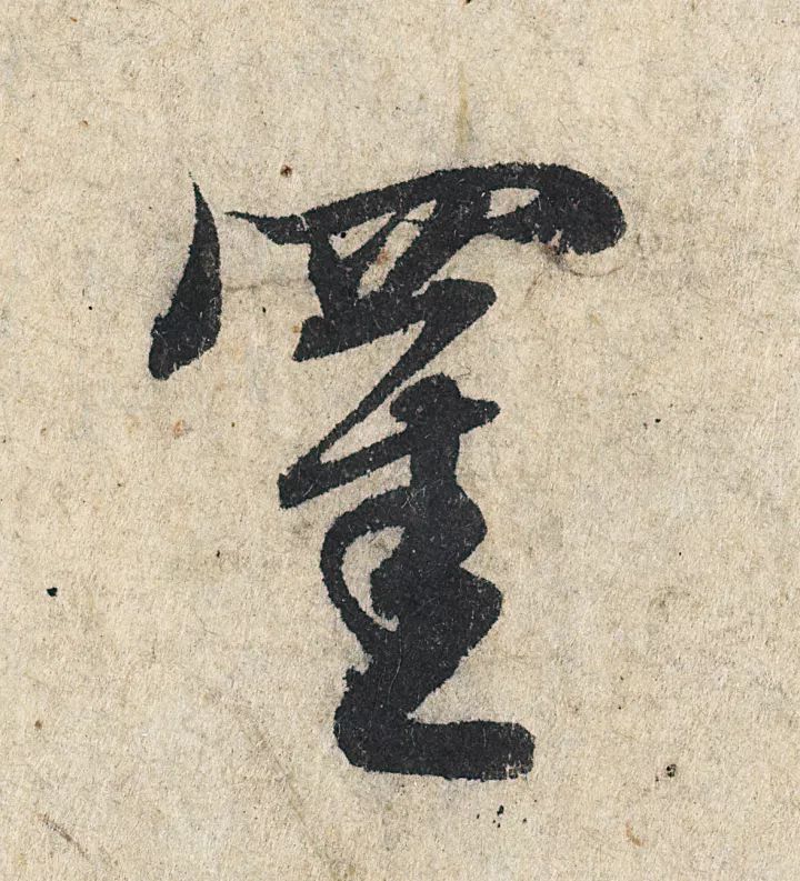 放大，才知赵孟頫的精妙！ 名人名家 第57张