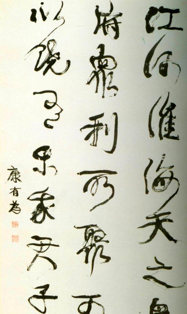 赏心悦目的康有为书法作品 名人名家 第7张