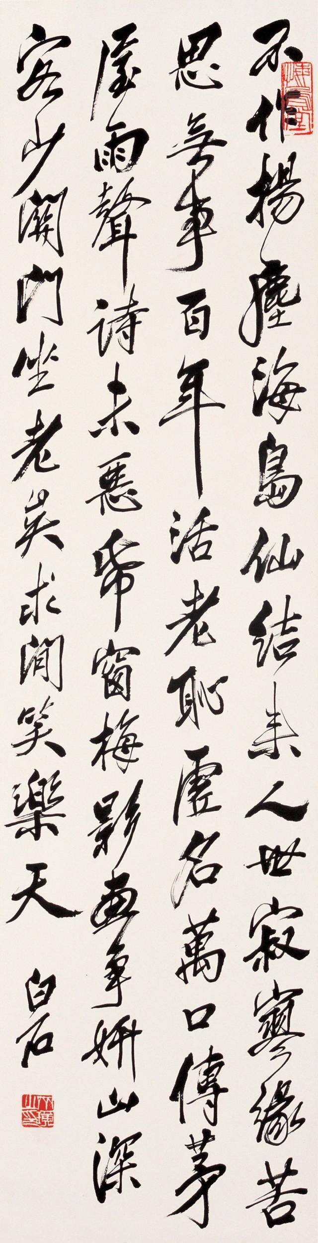 齐白石书法选集（53幅） 名人名家 第11张