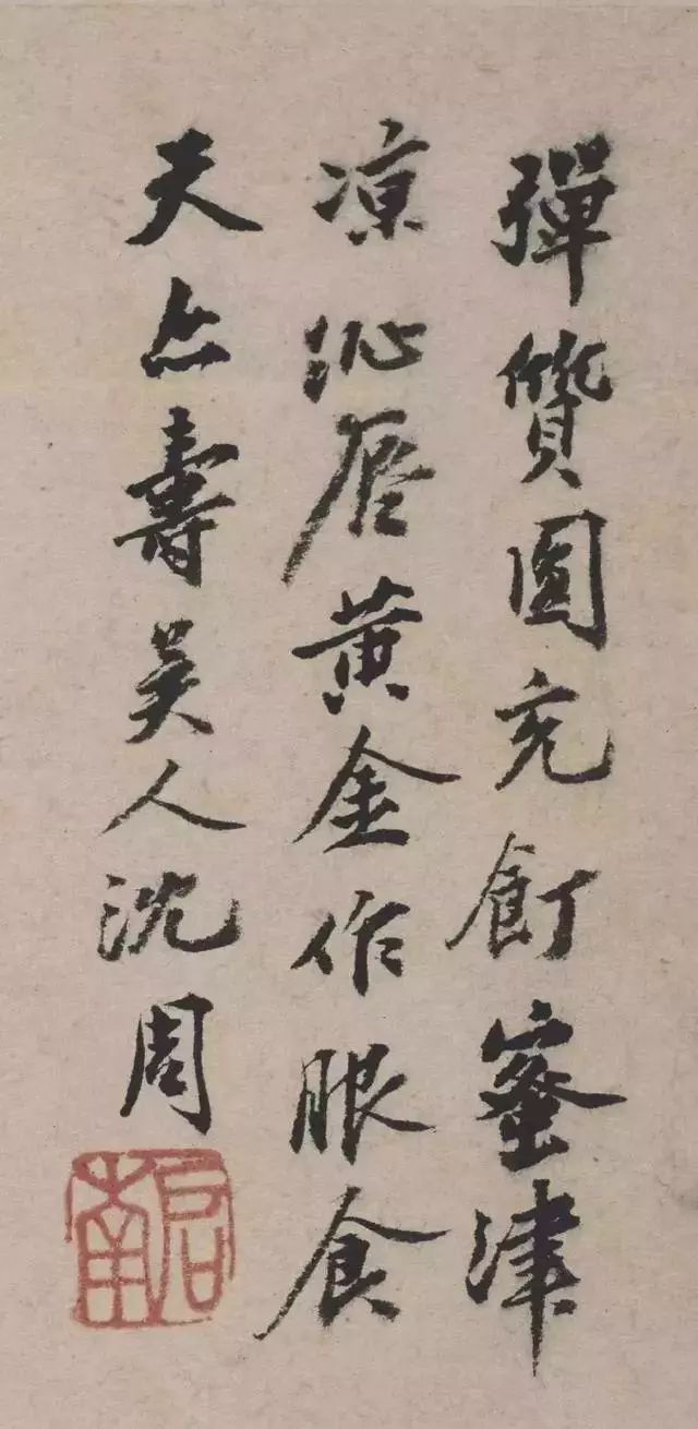 沈周诗书画鉴赏 名人名家 第18张