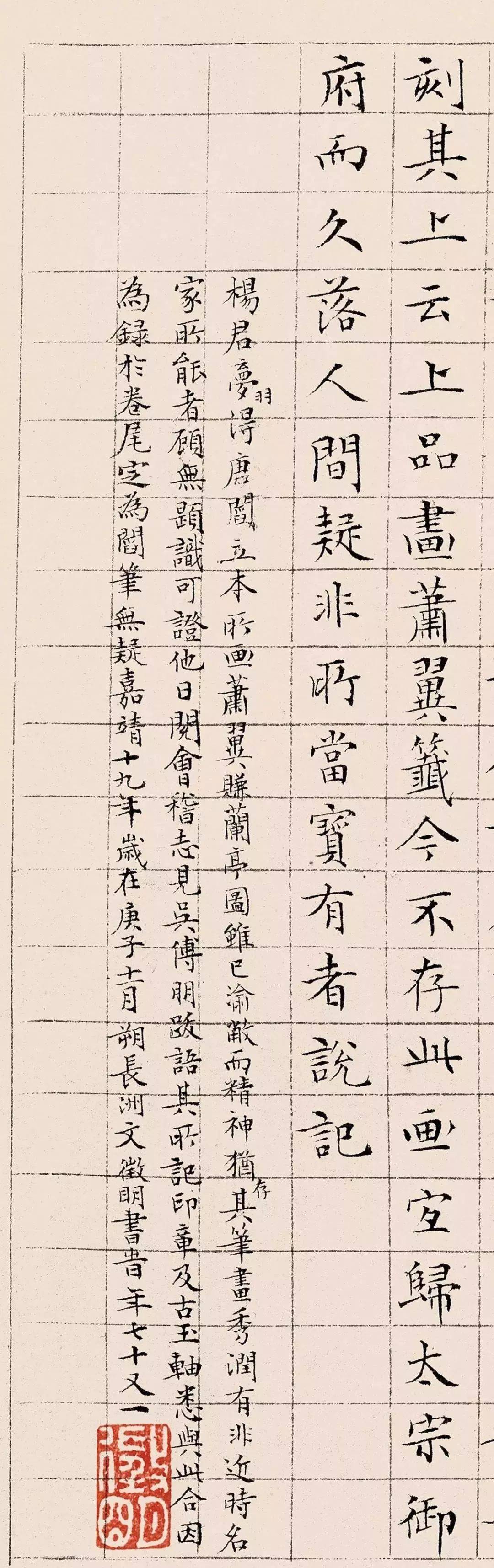 文徵明71岁小楷《跋萧翼赚兰亭图》精彩至极 名人名家 第6张