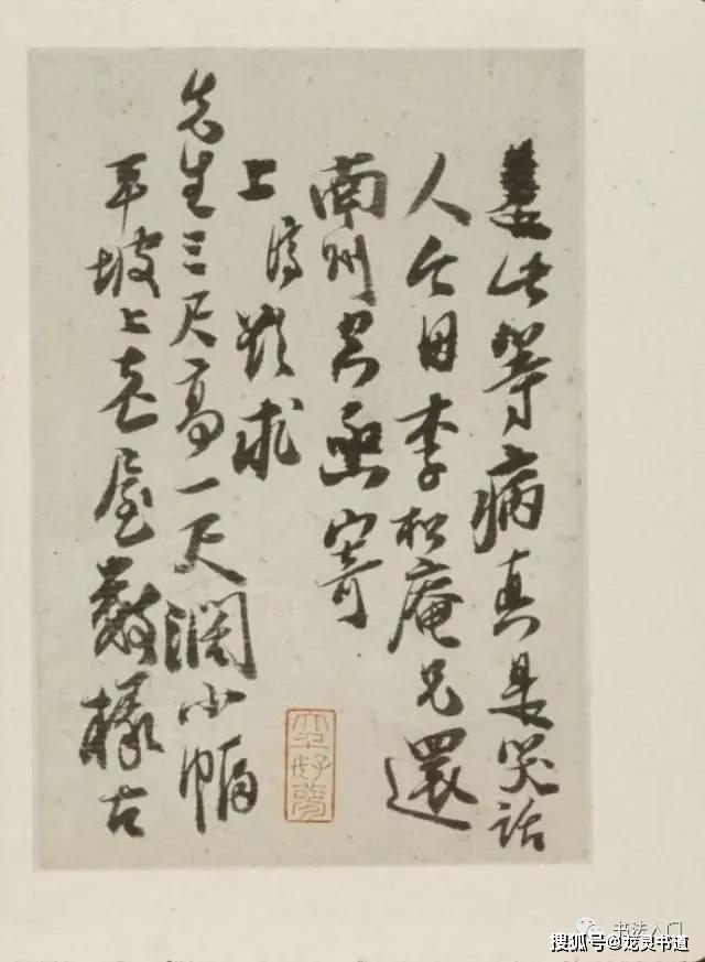 八大山人与苦瓜和尚的画事之往 名人名家 第6张