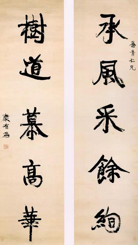 特立独行的康有为对联书法 名人名家 第8张