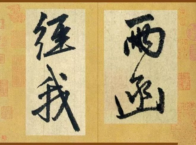 赵孟頫最具禅意的一幅字 名人名家 第5张