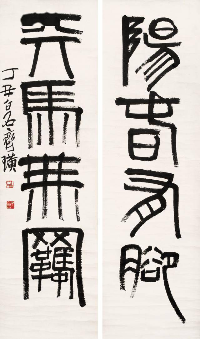 齐白石书法选集（53幅） 名人名家 第28张