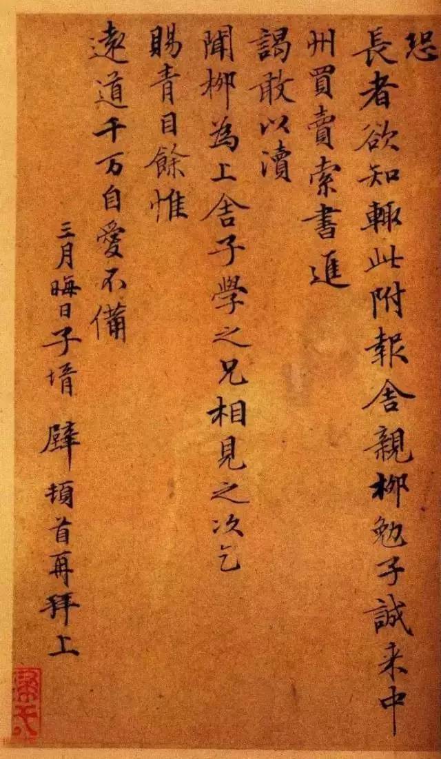 文徵明写给岳父的家书，随性活泼，太美了！ 名人名家 第8张