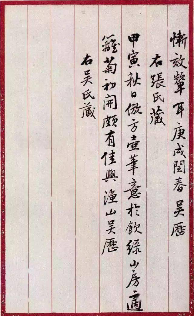 启功日常书信真迹，一丝不苟，无意于佳！ 名人名家 第7张