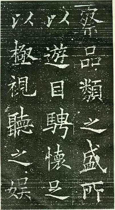 欧阳询、虞世南、褚遂良三家艺术水平谁超越了王羲之？ 名人名家 第4张