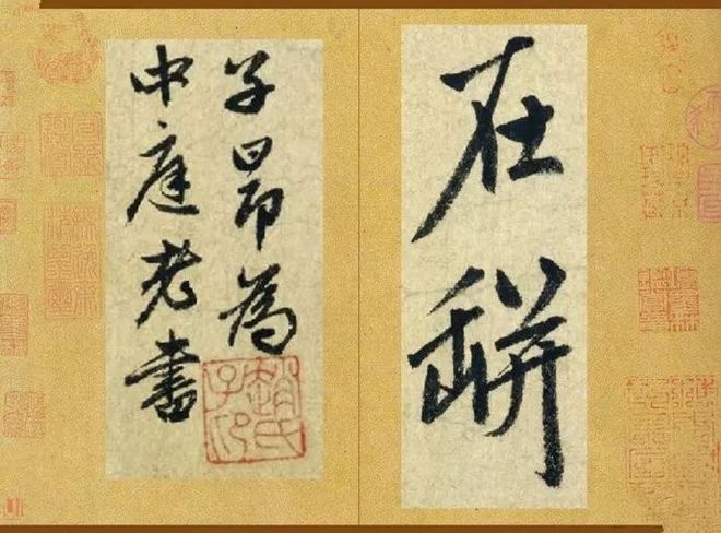 赵孟頫最具禅意的一幅字 名人名家 第9张