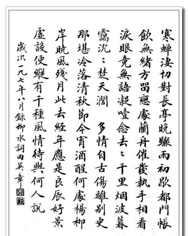 田英章小楷赏析，难得一见！ 名人名家 第12张