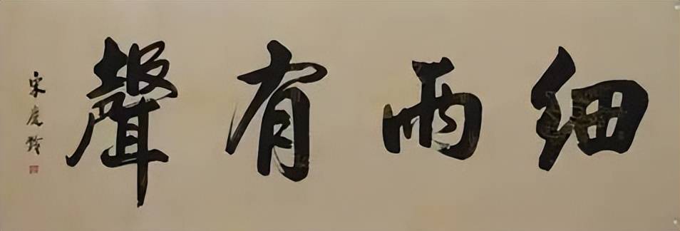 罕见的晚清民国名人书法 名人名家 第4张