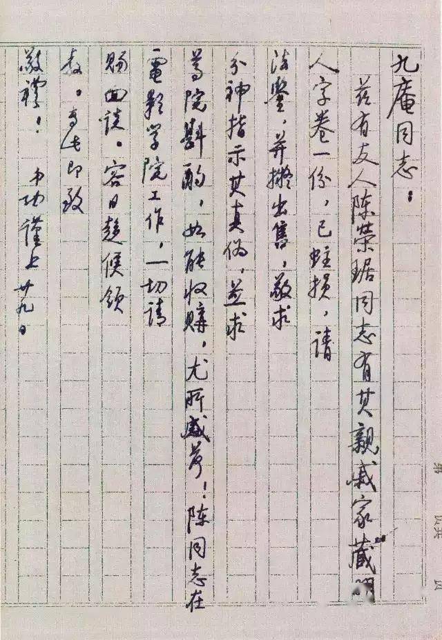 启功日常书信真迹，一丝不苟，无意于佳！ 名人名家 第23张