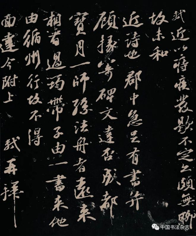 苏轼的行迹、书法及其接受特辑 名人名家 第76张