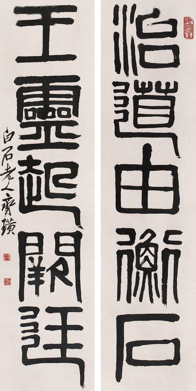 齐白石书法选集（53幅） 名人名家 第39张