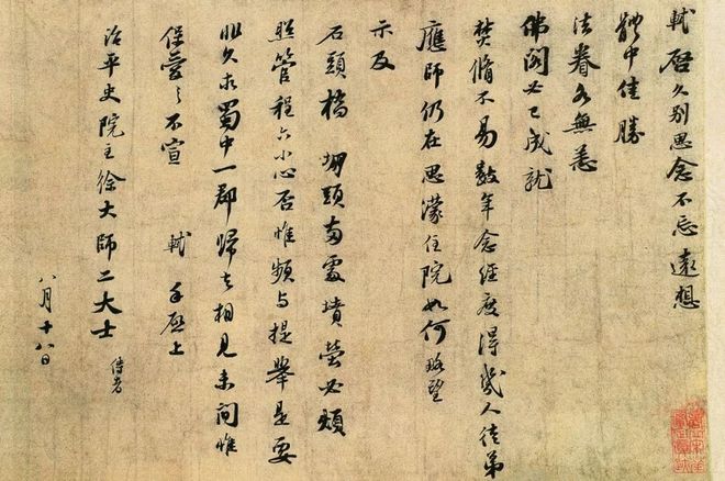 苏轼的行迹、书法及其接受特辑 名人名家 第6张