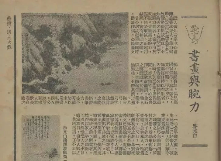 启功：书画与腕力 名人名家 第1张