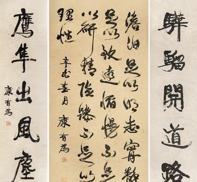 赏心悦目的康有为书法作品 名人名家 第8张