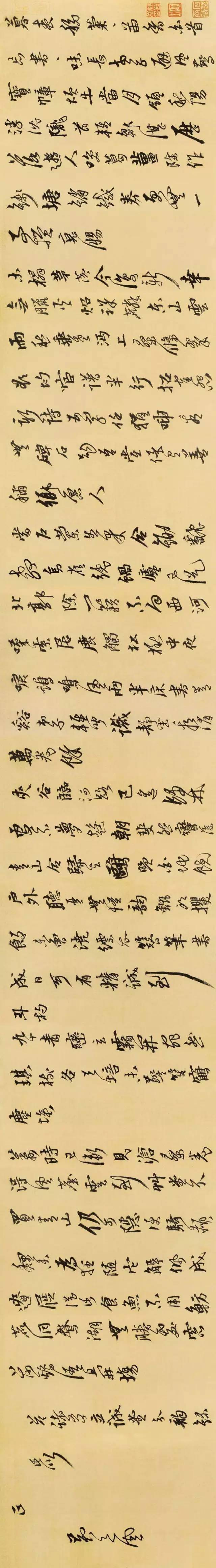 险怪与内敛的结合——黄道周书法 名人名家 第11张