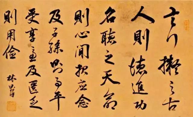 林则徐书法欣赏 名人名家 第2张