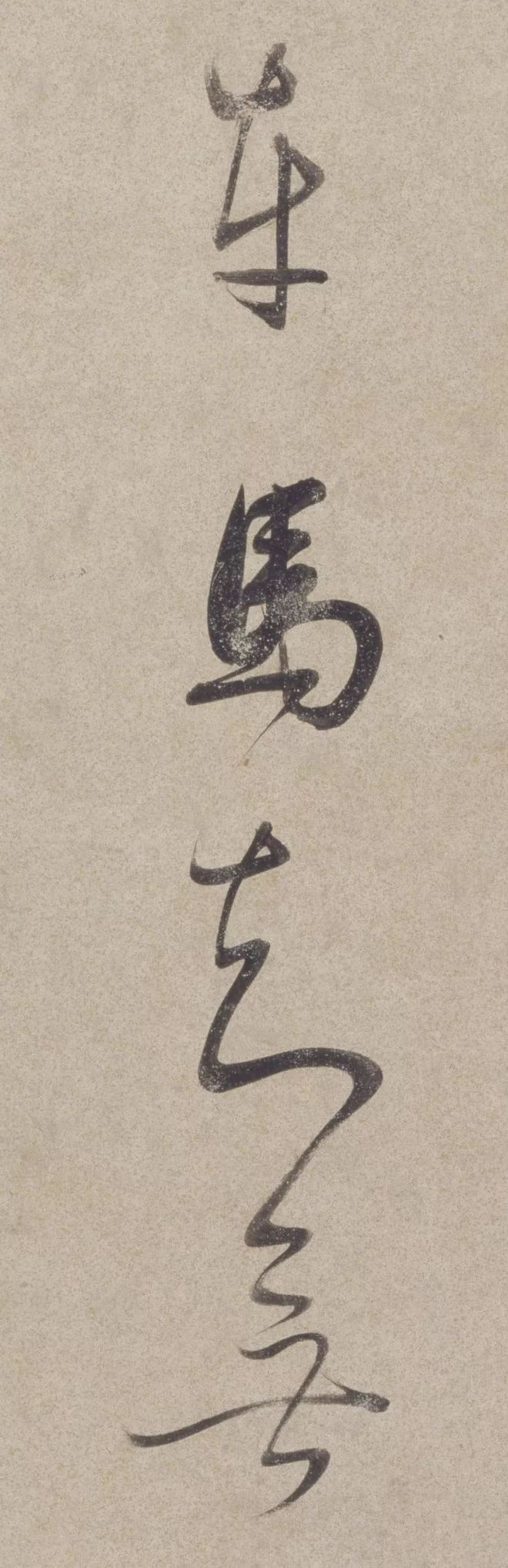 董其昌晚年草书，流畅洒脱！ 名人名家 第9张