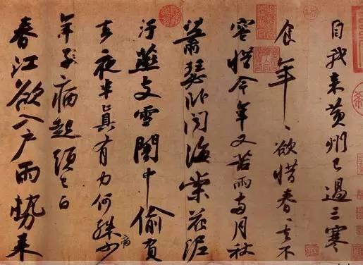 苏 轼 书 法 的 境 界 名人名家 第2张