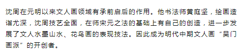 沈周：天地一痴仙 名人名家 第10张