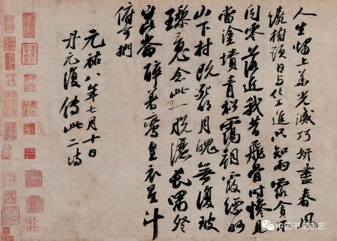 苏轼的行迹、书法及其接受特辑 名人名家 第73张
