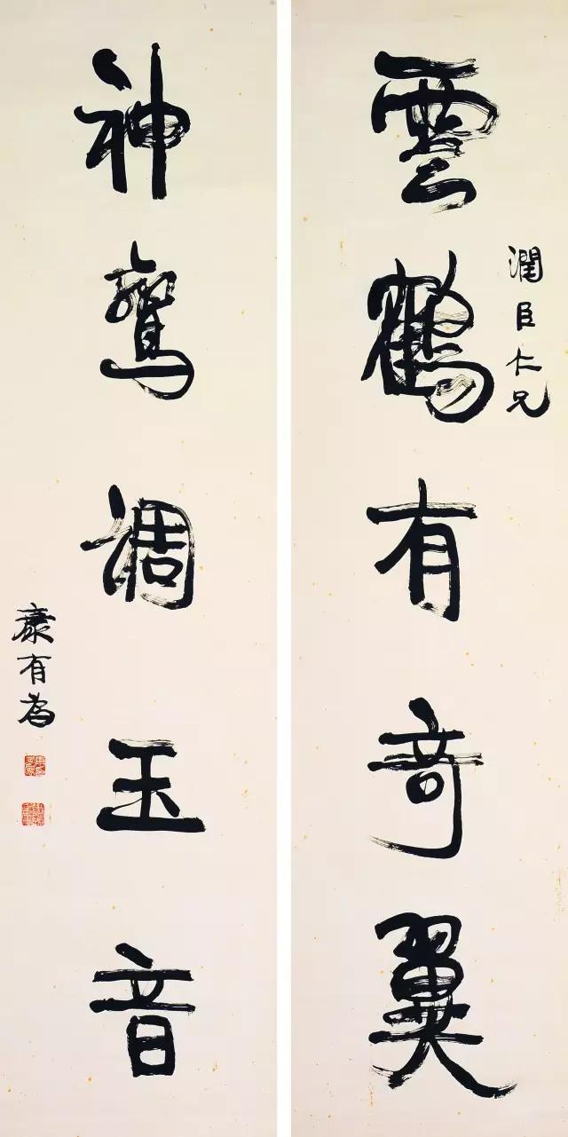 特立独行的康有为对联书法 名人名家 第12张