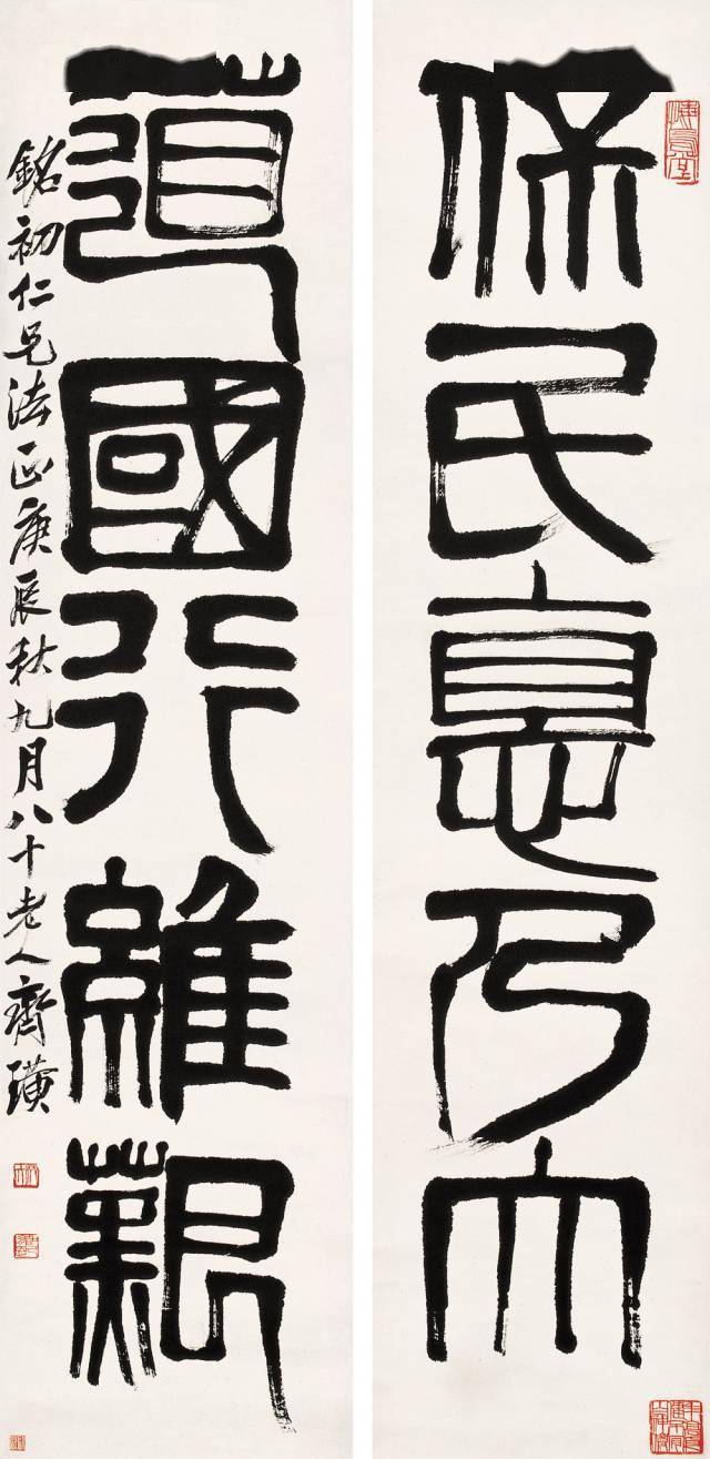 齐白石书法选集（53幅） 名人名家 第30张