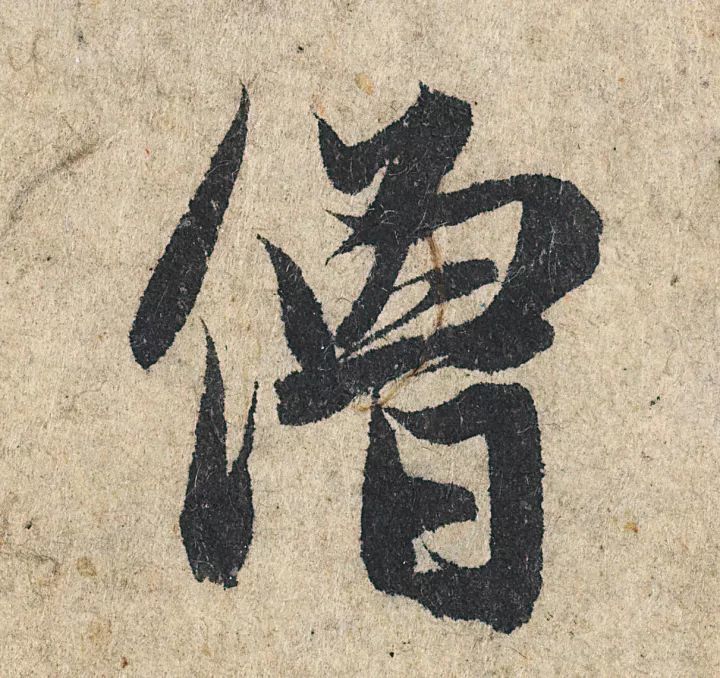 放大，才知赵孟頫的精妙！ 名人名家 第88张