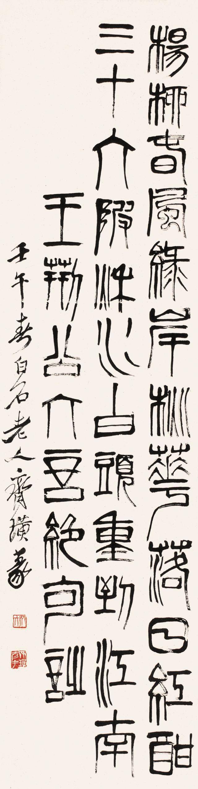 齐白石书法选集（53幅） 名人名家 第37张