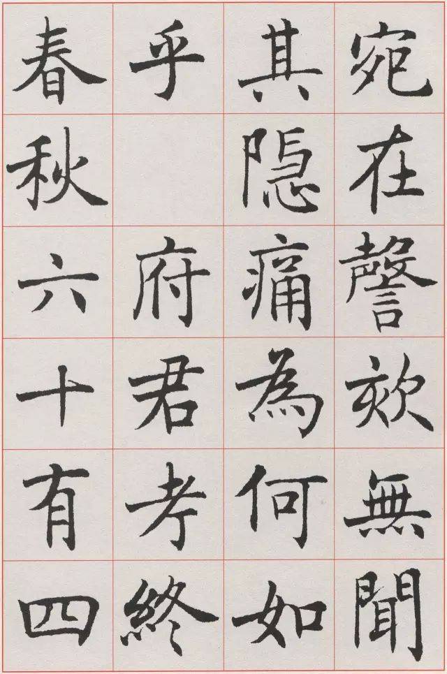 沈尹默的标准楷书，够“标准”吗？ 名人名家 第6张